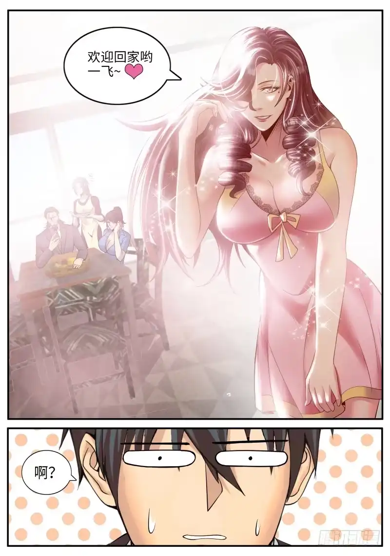 《超级兵王在都市》酒后... 第4页