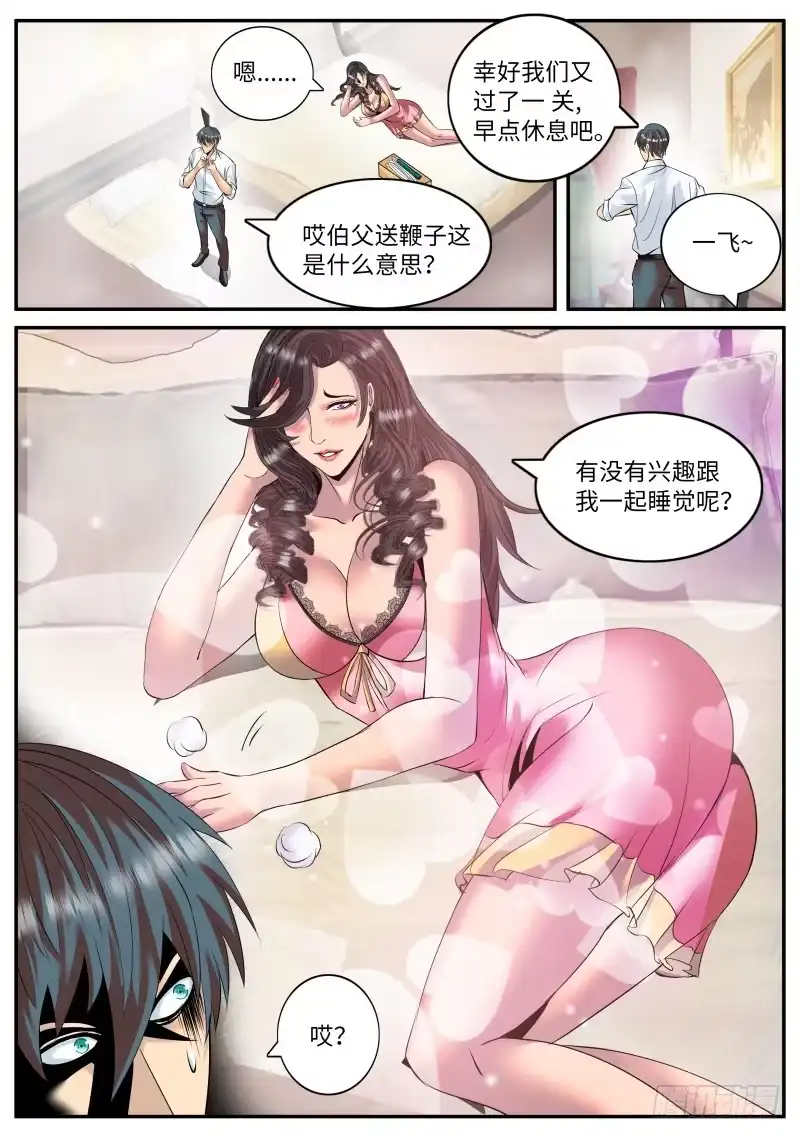 《超级兵王在都市》酒后... 第8页