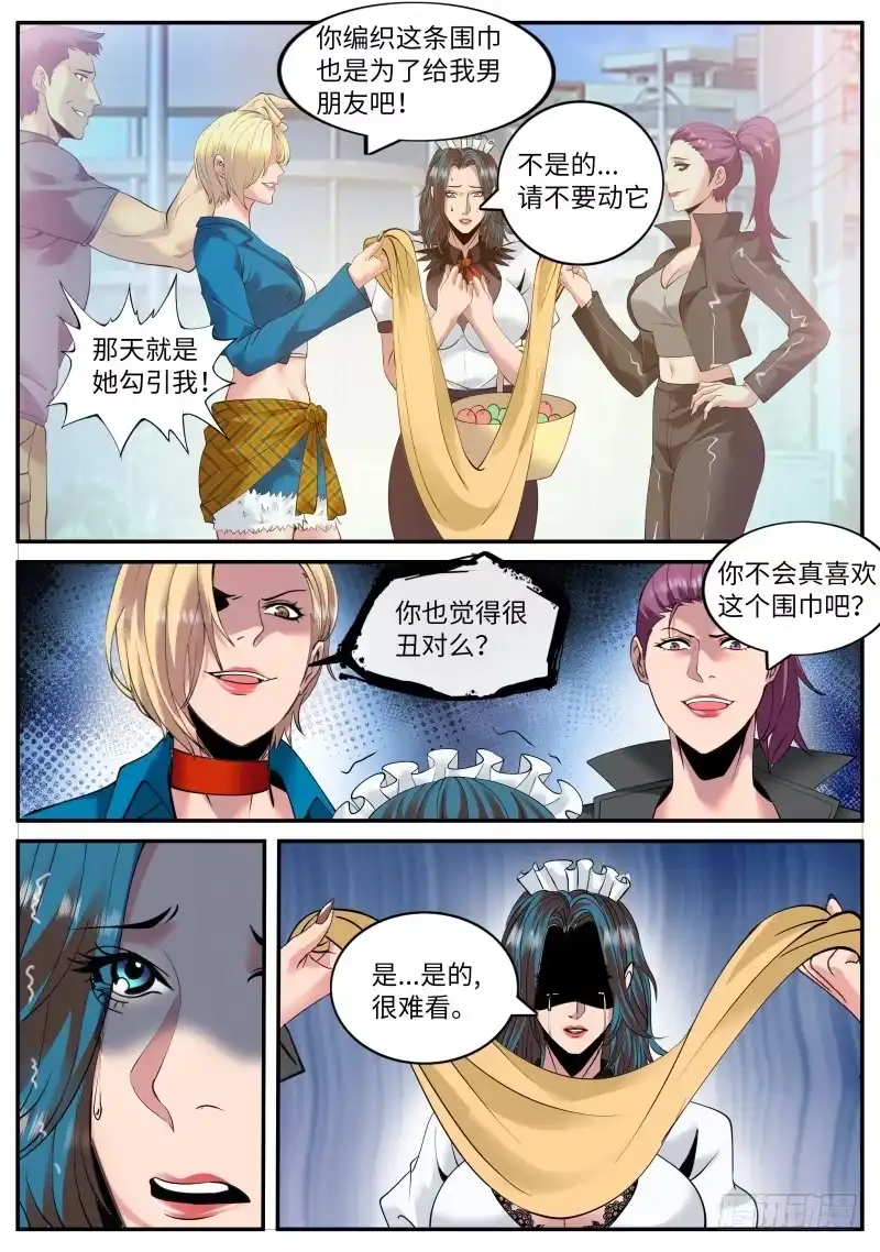 《超级兵王在都市》围巾真好看 第3页