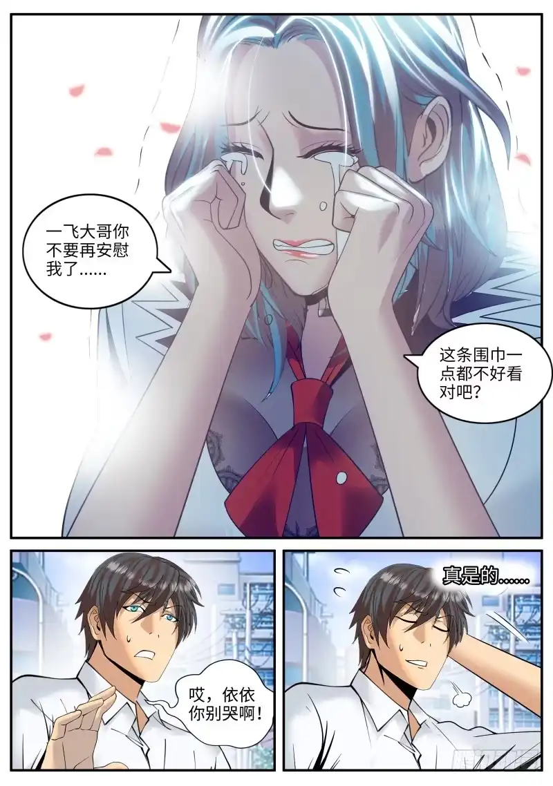 《超级兵王在都市》围巾真好看 第9页