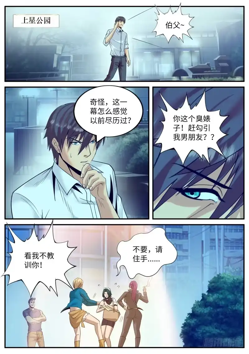 《超级兵王在都市》围巾真好看 第2页