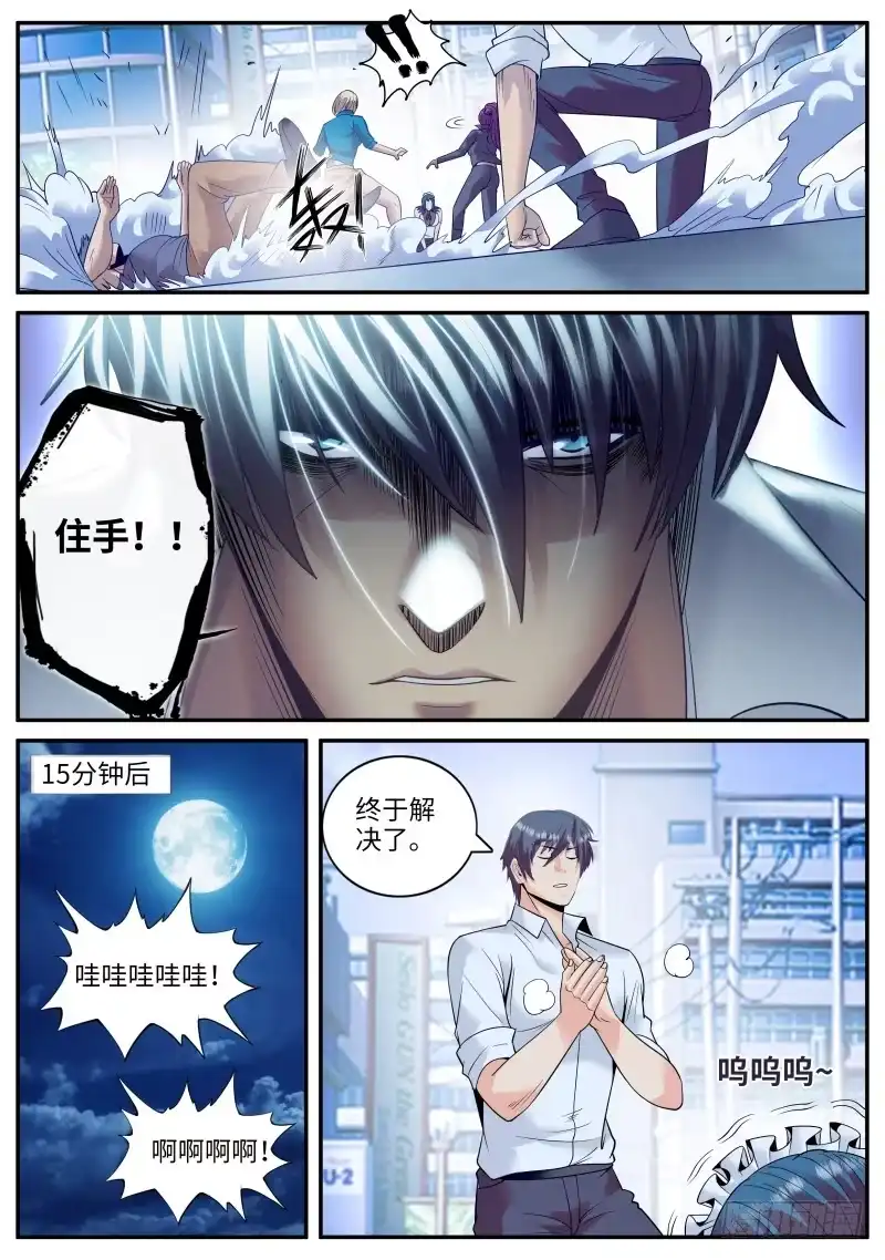 《超级兵王在都市》围巾真好看 第7页