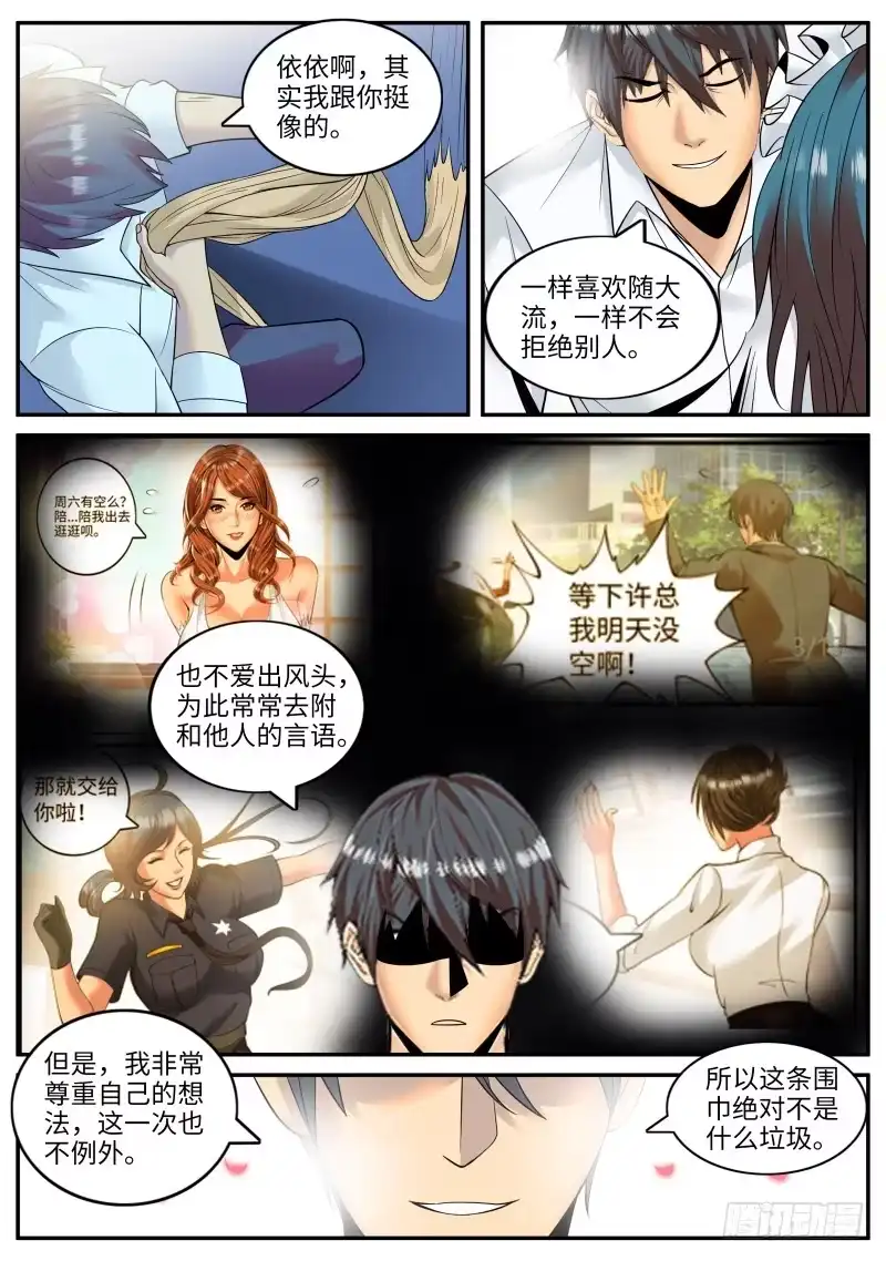 《超级兵王在都市》围巾真好看 第10页