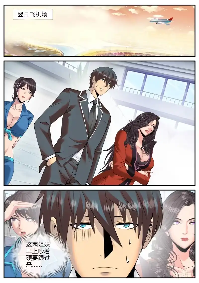 《超级兵王在都市》银鹰 第10页