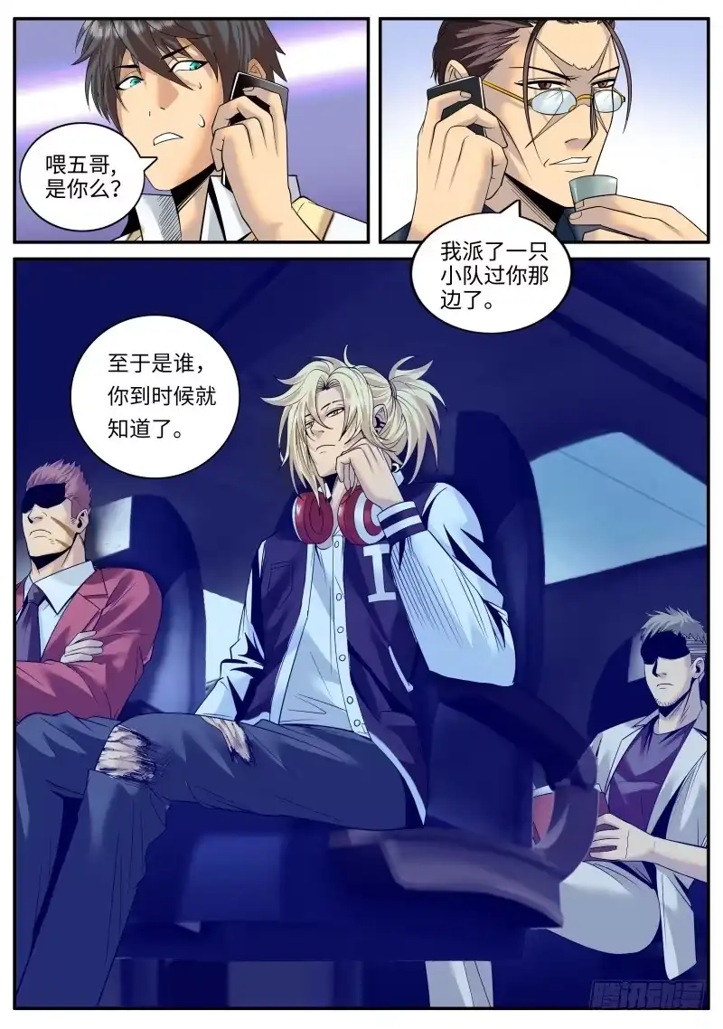 《超级兵王在都市》银鹰 第9页