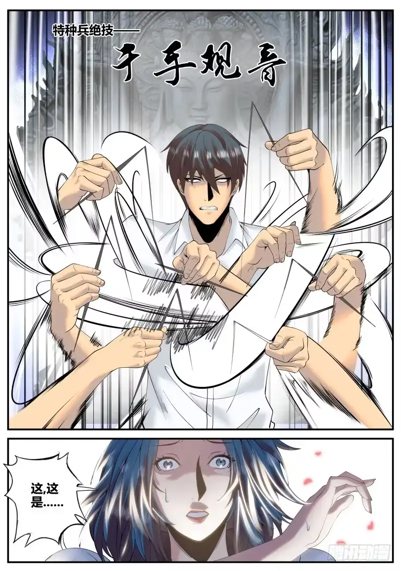 《超级兵王在都市》银鹰 第4页