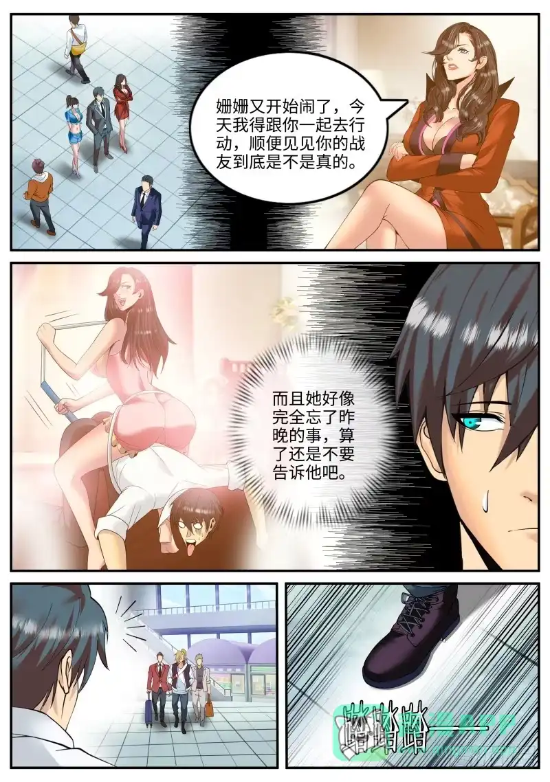 《超级兵王在都市》银鹰 第11页