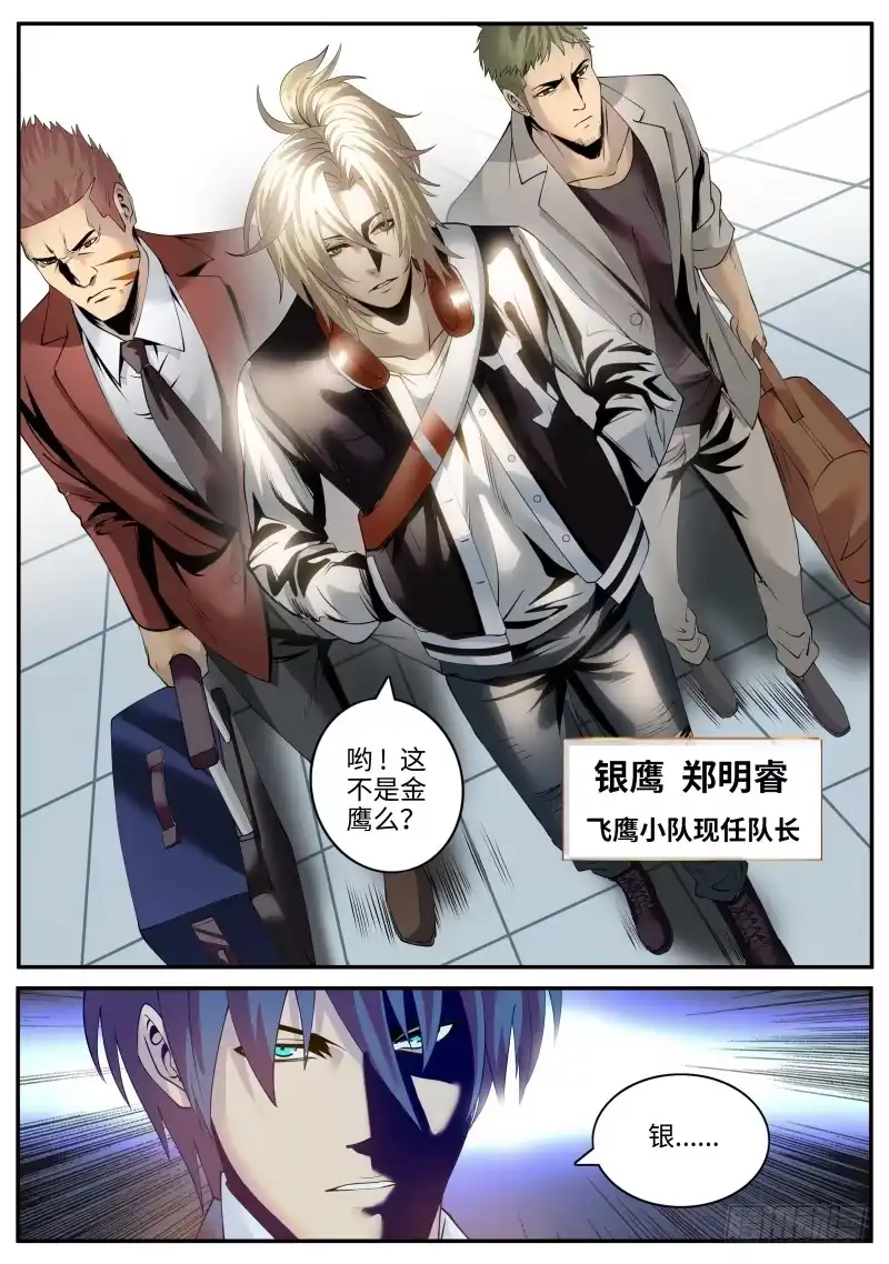 《超级兵王在都市》银鹰 第12页
