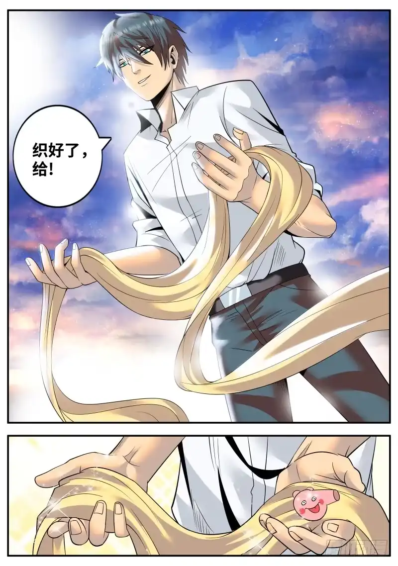 《超级兵王在都市》银鹰 第5页
