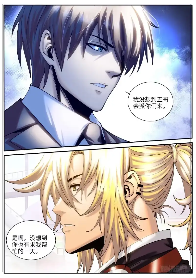 《超级兵王在都市》银鹰 第13页
