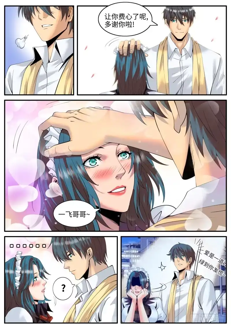 《超级兵王在都市》银鹰 第8页