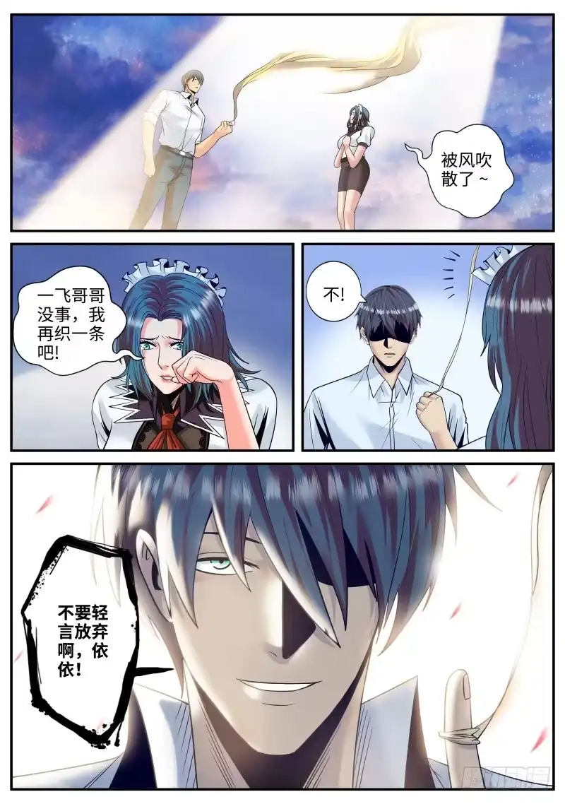 《超级兵王在都市》银鹰 第2页