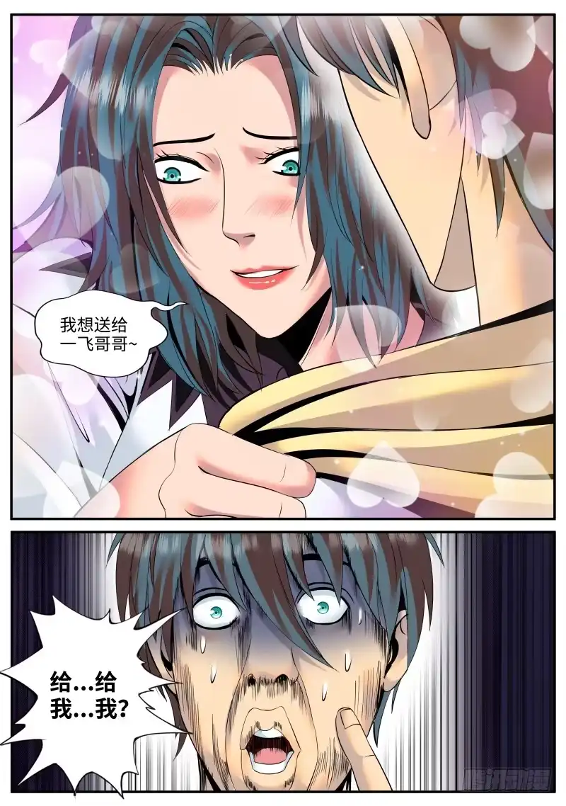 《超级兵王在都市》银鹰 第7页