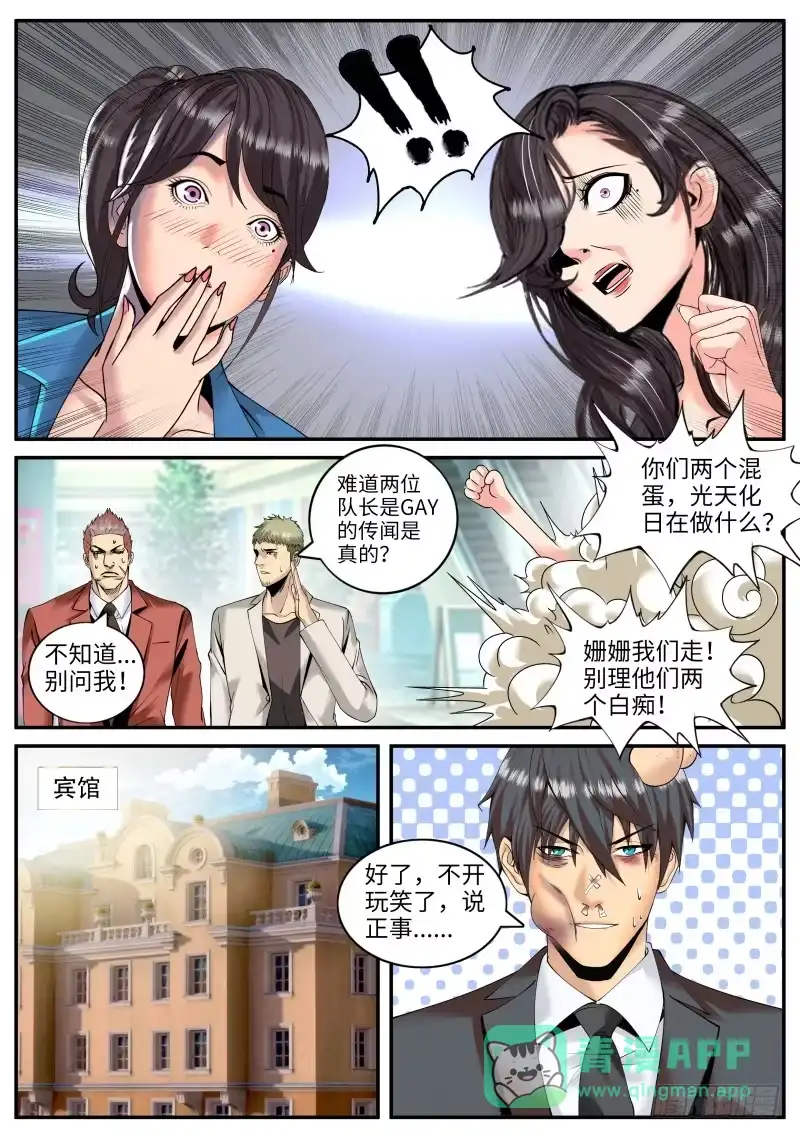 《超级兵王在都市》血鹰必须死！ 第11页