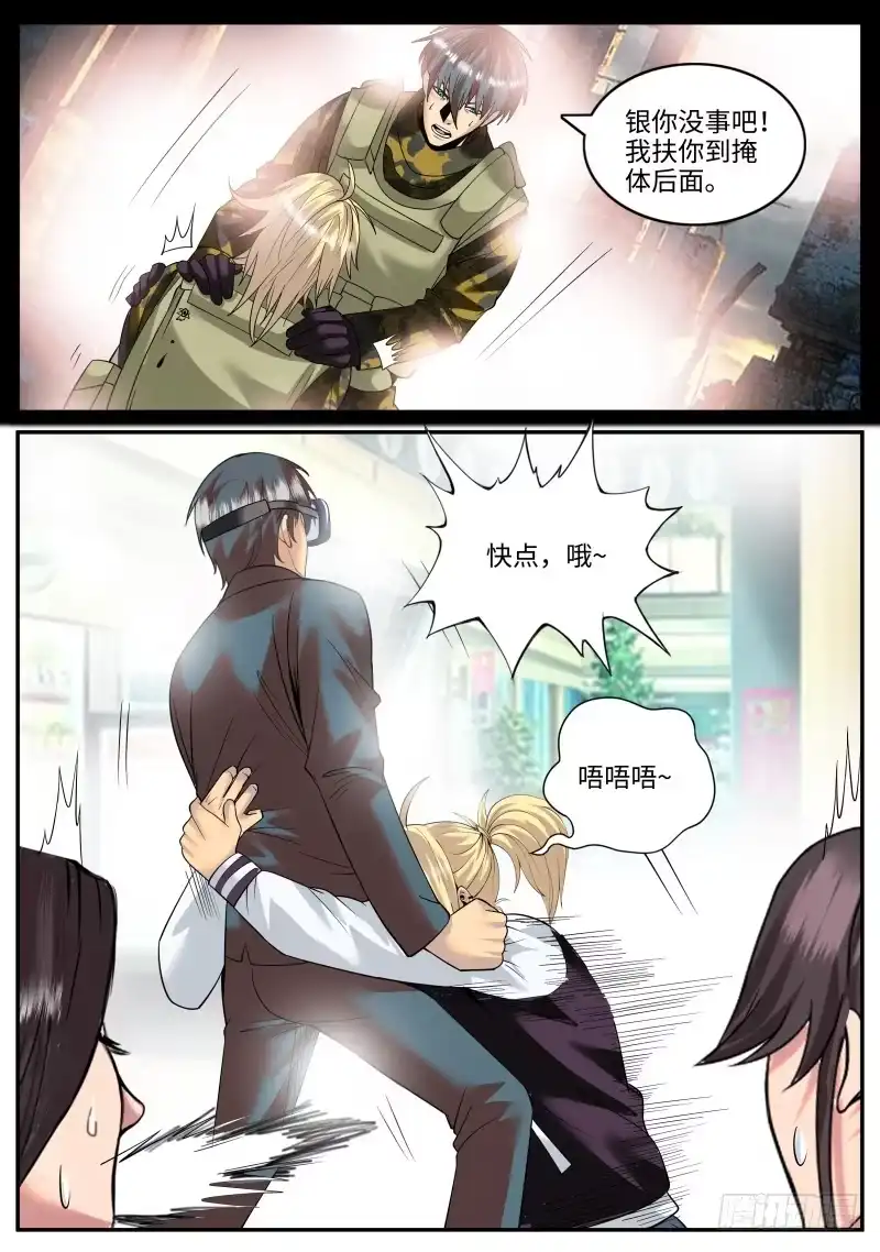 《超级兵王在都市》血鹰必须死！ 第10页