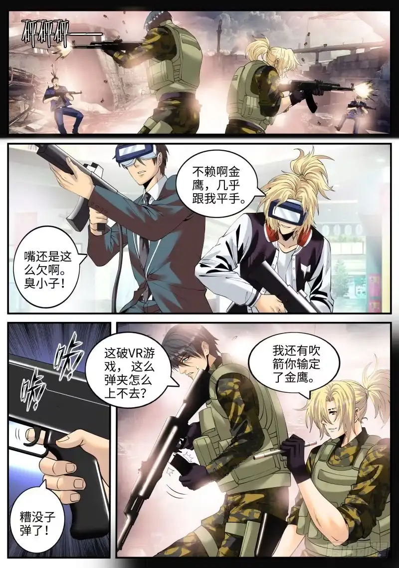 《超级兵王在都市》血鹰必须死！ 第7页