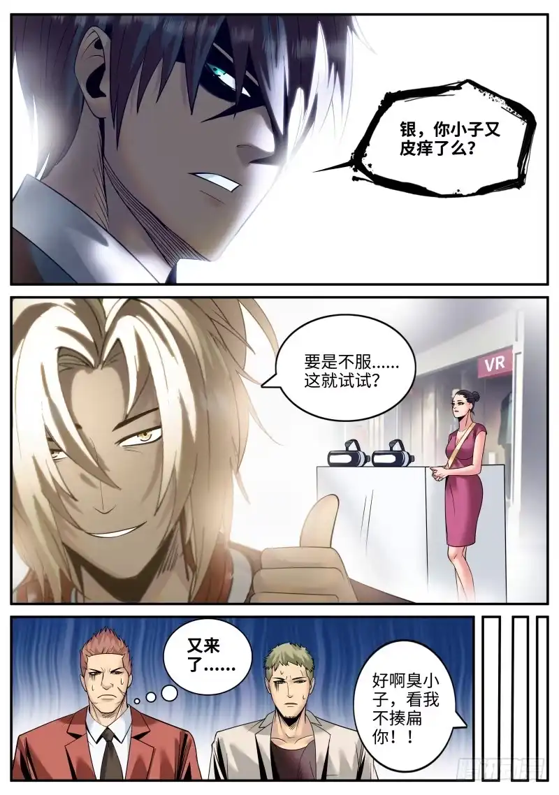 《超级兵王在都市》血鹰必须死！ 第5页
