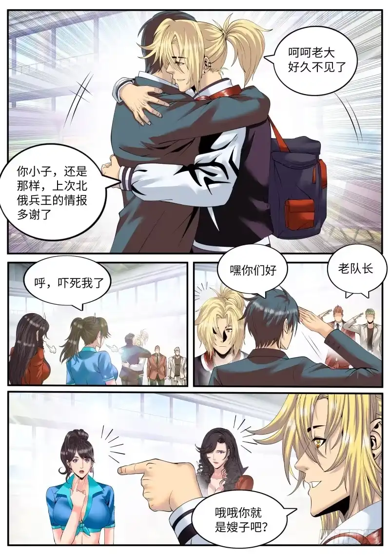 《超级兵王在都市》血鹰必须死！ 第2页