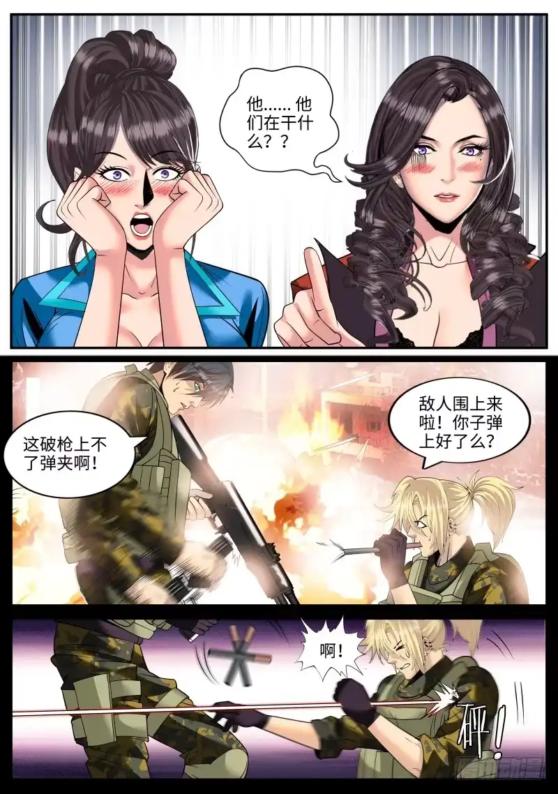 《超级兵王在都市》血鹰必须死！ 第9页