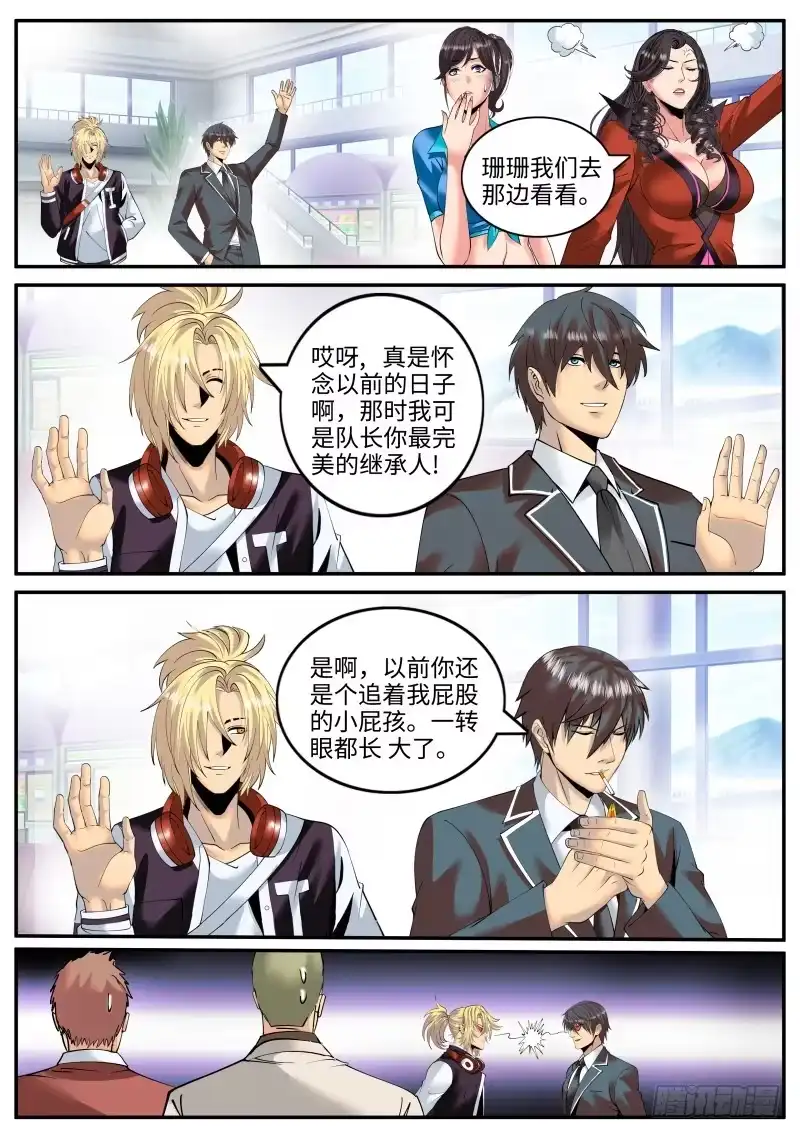 《超级兵王在都市》血鹰必须死！ 第4页