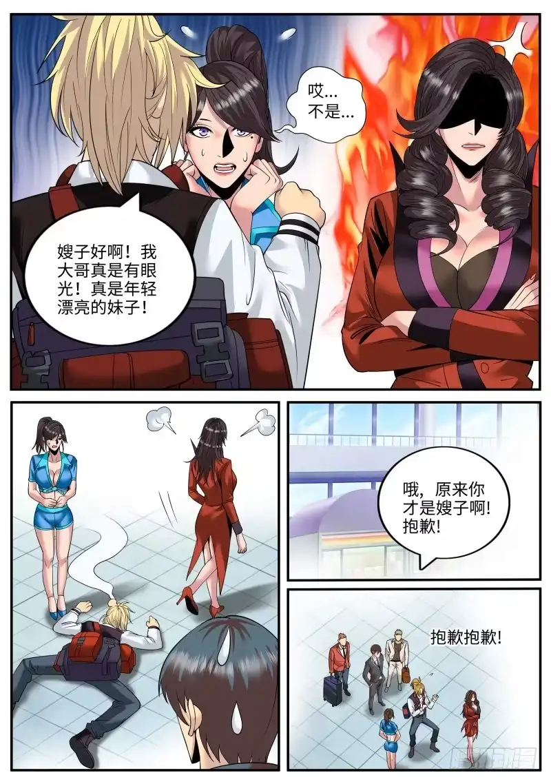 《超级兵王在都市》血鹰必须死！ 第3页