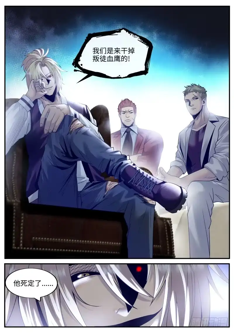 《超级兵王在都市》血鹰必须死！ 第13页