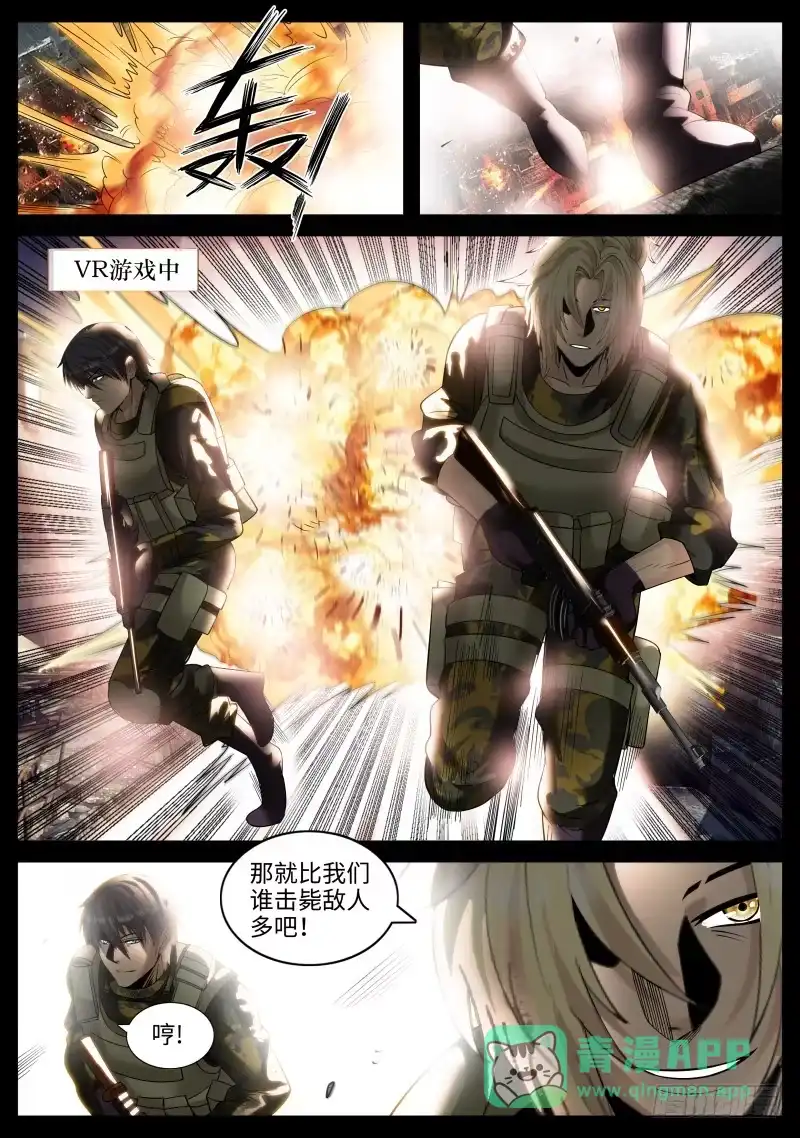 《超级兵王在都市》血鹰必须死！ 第6页