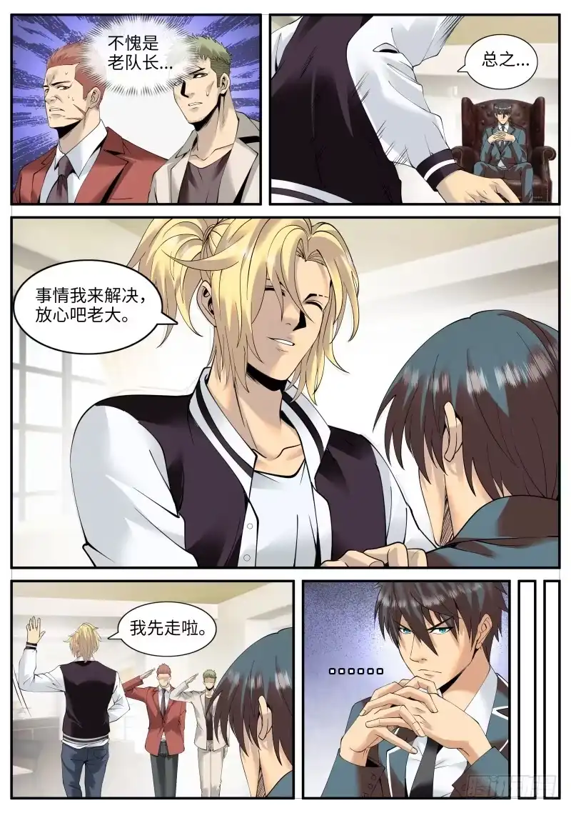 《超级兵王在都市》谨慎考虑 第3页