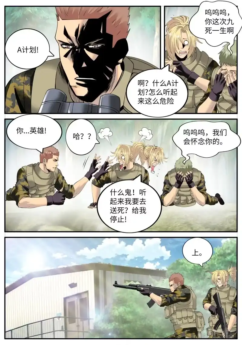 《超级兵王在都市》谨慎考虑 第9页