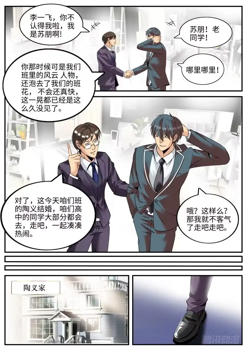 《超级兵王在都市》谨慎考虑 第5页