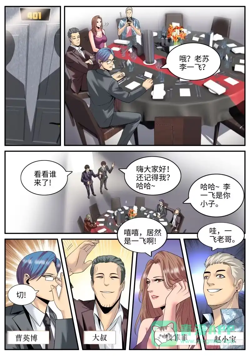 《超级兵王在都市》谨慎考虑 第6页