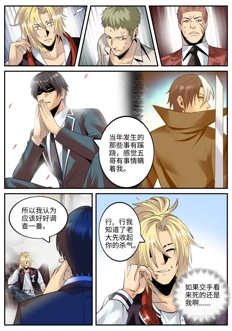 《超级兵王在都市》谨慎考虑 第2页