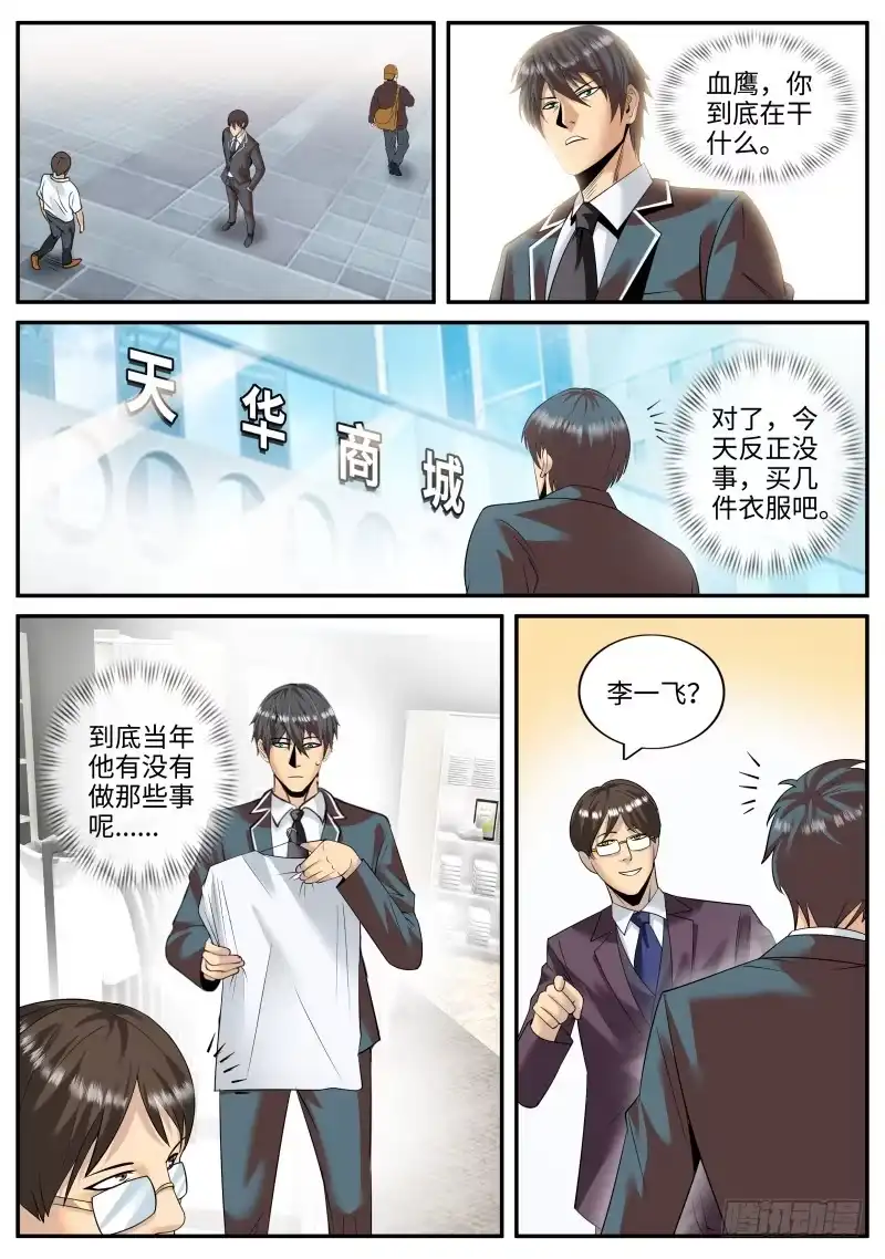 《超级兵王在都市》谨慎考虑 第4页