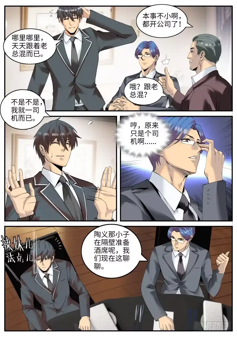 《超级兵王在都市》谨慎考虑 第7页