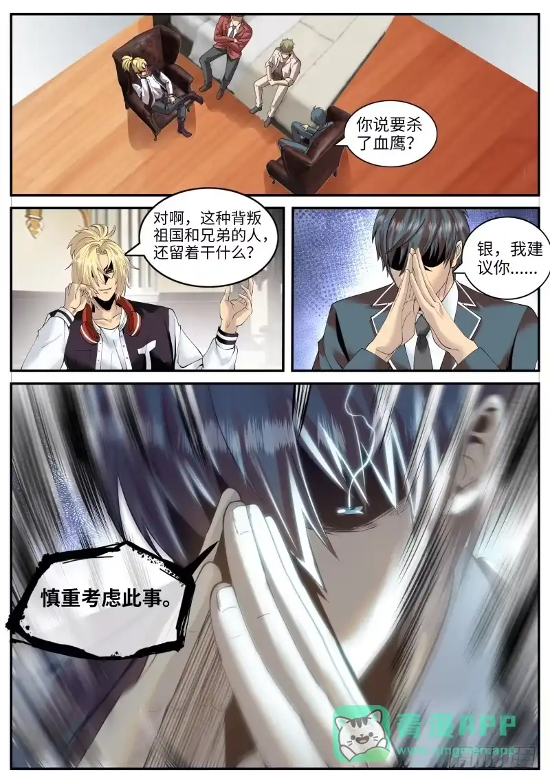 《超级兵王在都市》谨慎考虑 第1页