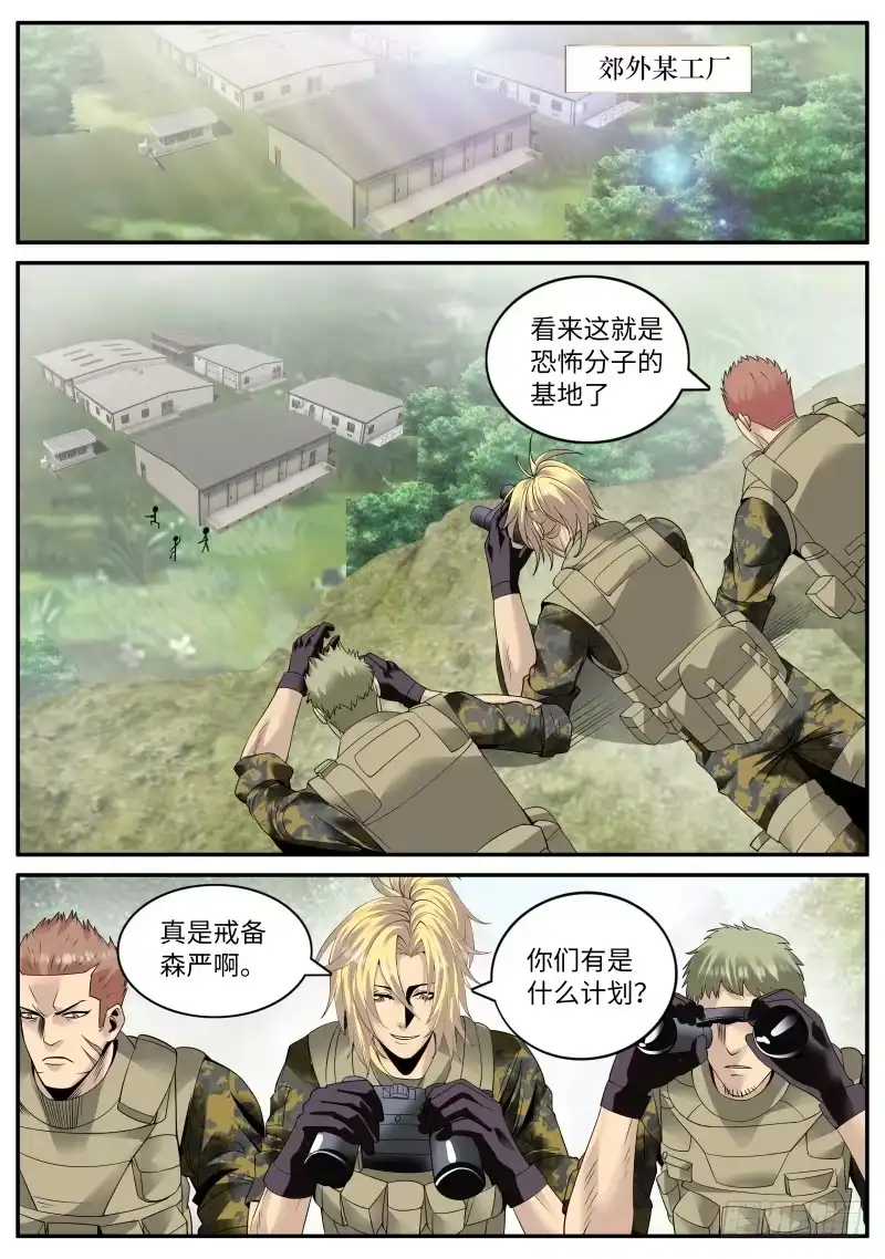 《超级兵王在都市》谨慎考虑 第8页
