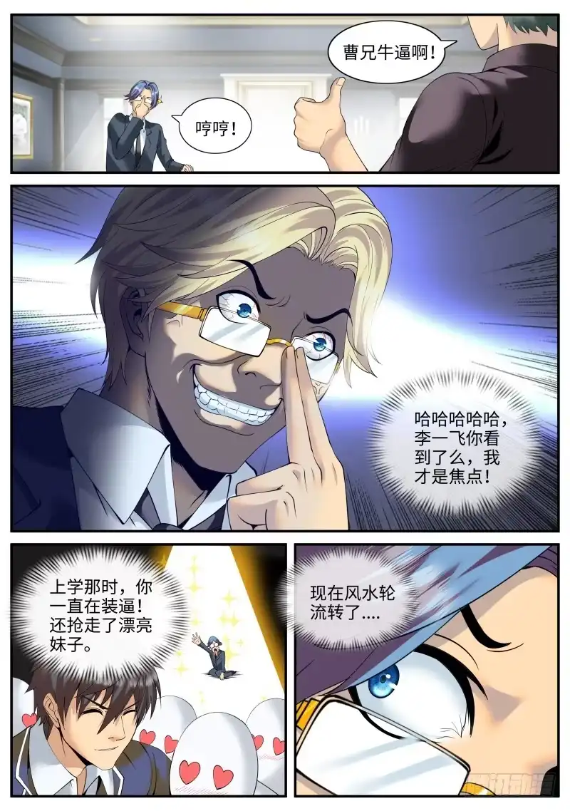 《超级兵王在都市》装逼界的贵公子！ 第9页