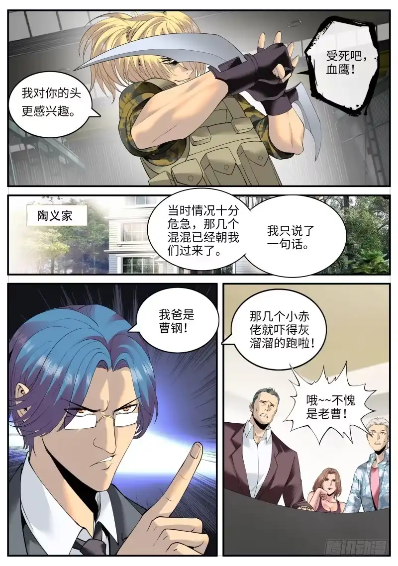 《超级兵王在都市》装逼界的贵公子！ 第8页