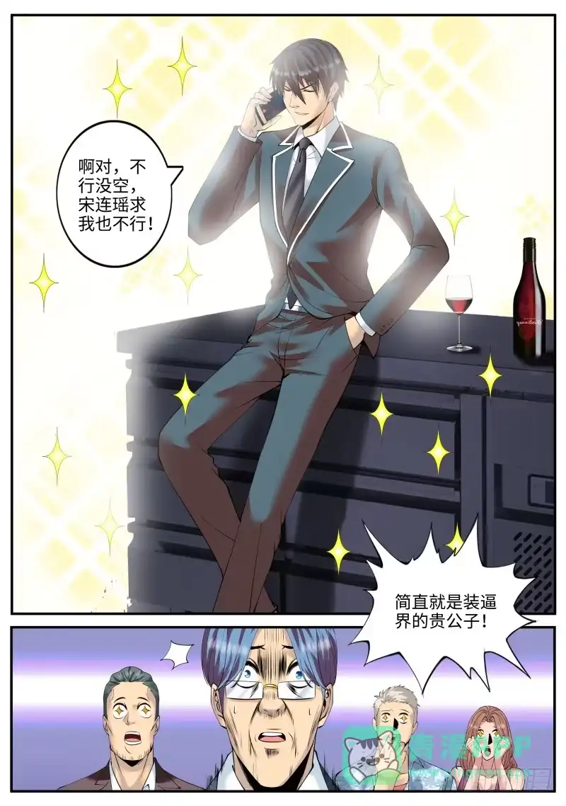 《超级兵王在都市》装逼界的贵公子！ 第11页