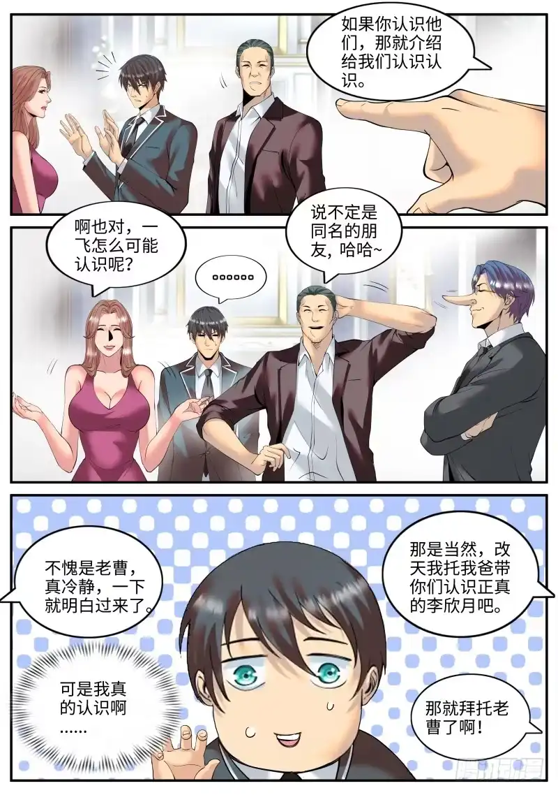 《超级兵王在都市》犹豫就会败北！ 第3页