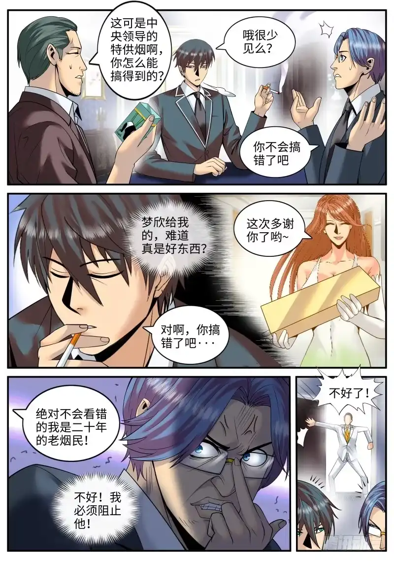 《超级兵王在都市》犹豫就会败北！ 第5页