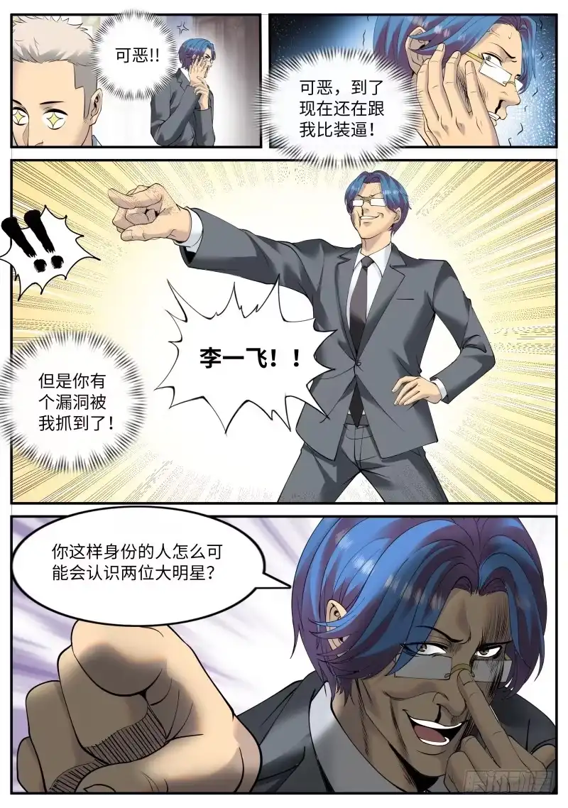《超级兵王在都市》犹豫就会败北！ 第2页