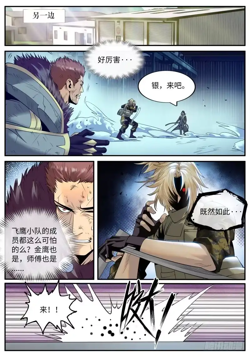 《超级兵王在都市》犹豫就会败北！ 第7页