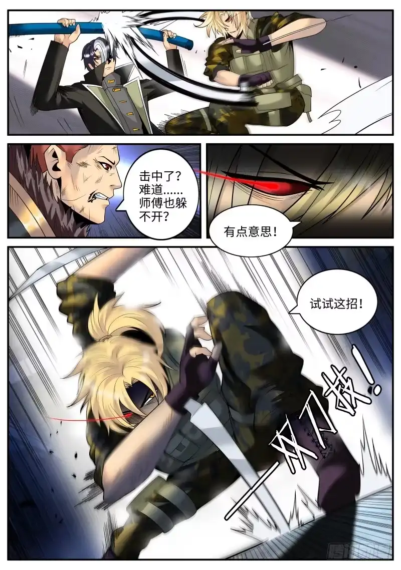 《超级兵王在都市》犹豫就会败北！ 第10页
