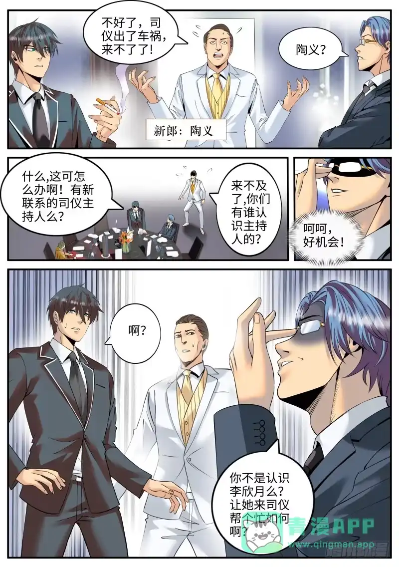 《超级兵王在都市》犹豫就会败北！ 第6页