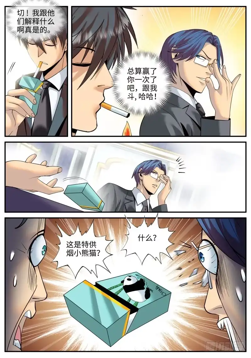 《超级兵王在都市》犹豫就会败北！ 第4页