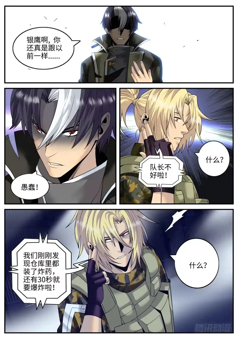 《超级兵王在都市》果断就会白给！ 第3页