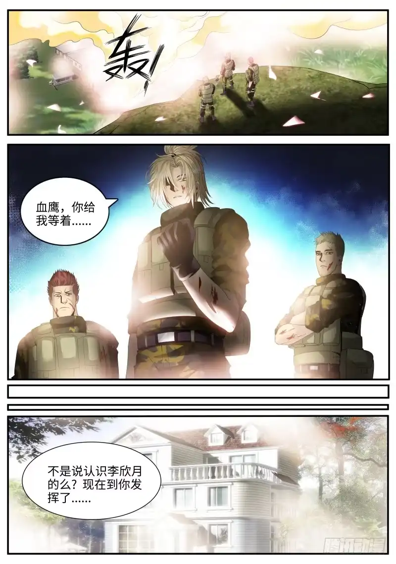 《超级兵王在都市》果断就会白给！ 第5页