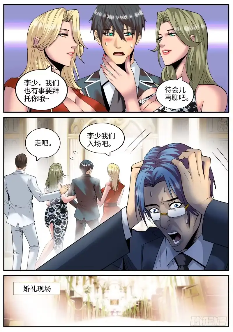《超级兵王在都市》果断就会白给！ 第12页