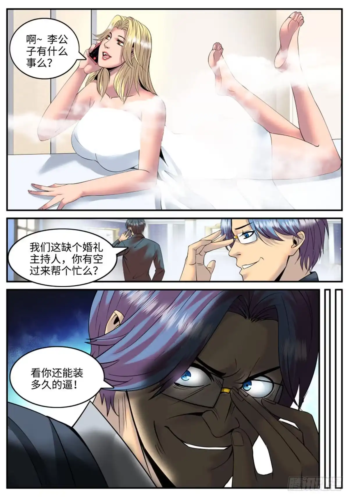 《超级兵王在都市》果断就会白给！ 第7页